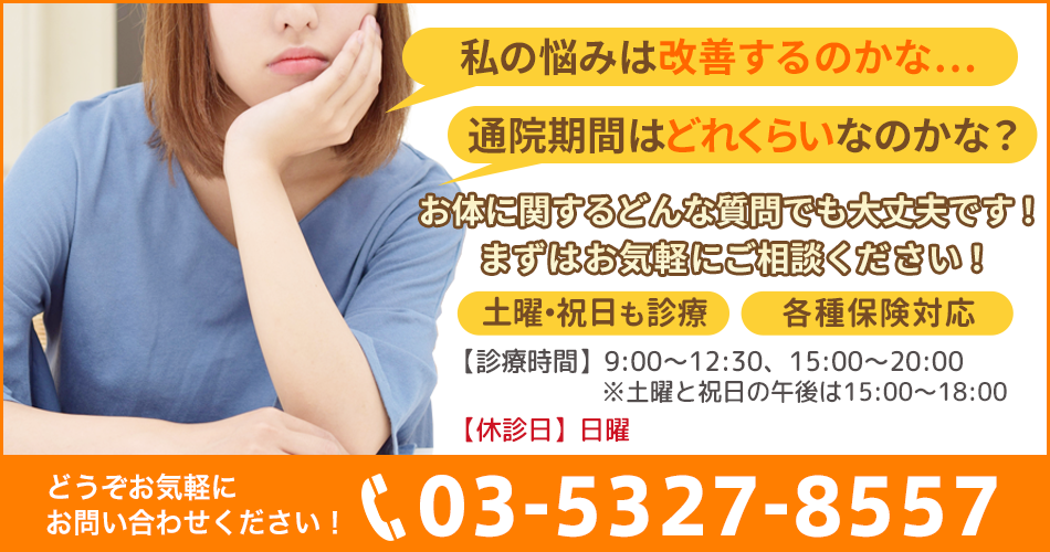 お気軽にお問い合わせください。03-5327-8557